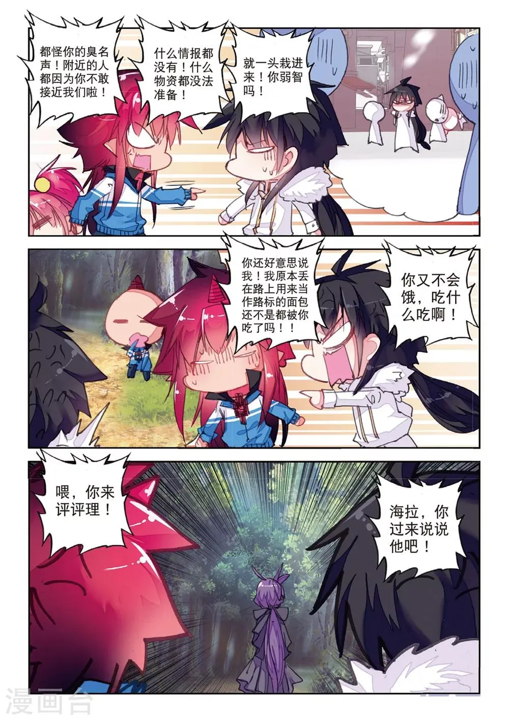 第169话 兵分两路1 第8页