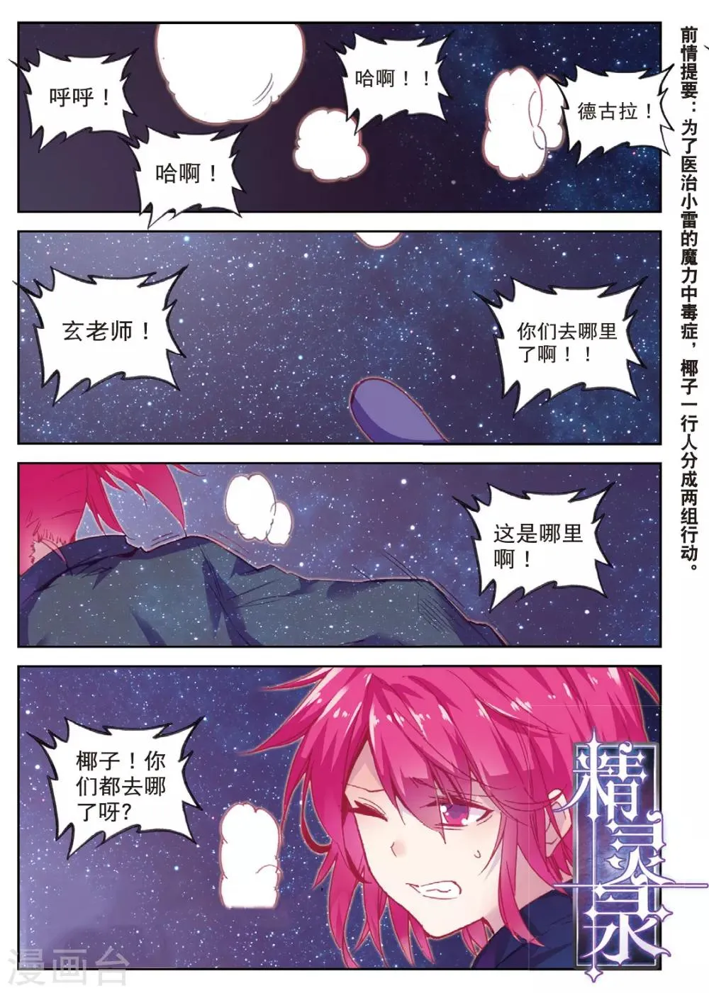 第171话 异梦1 第1页