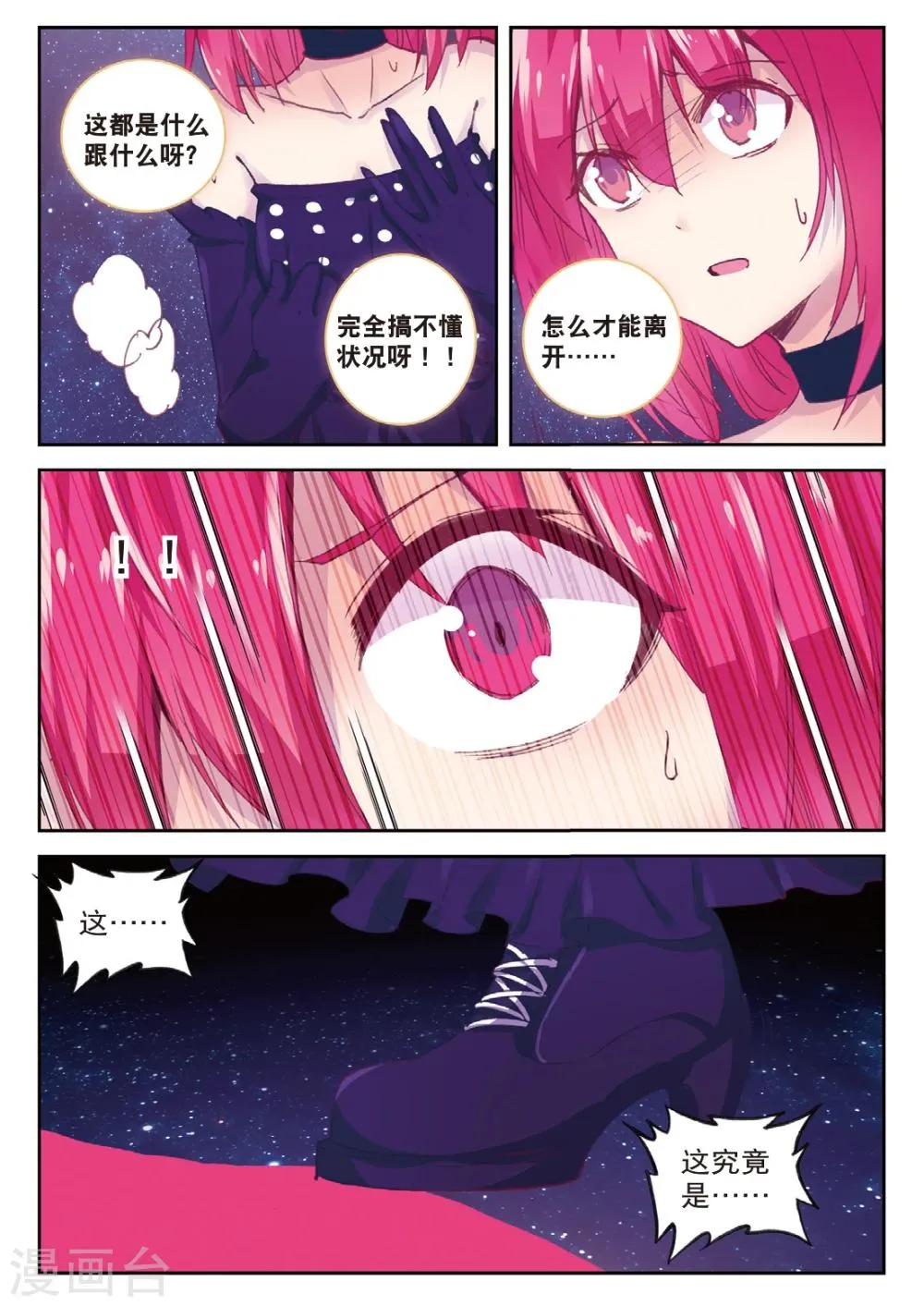第171话 异梦1 第3页