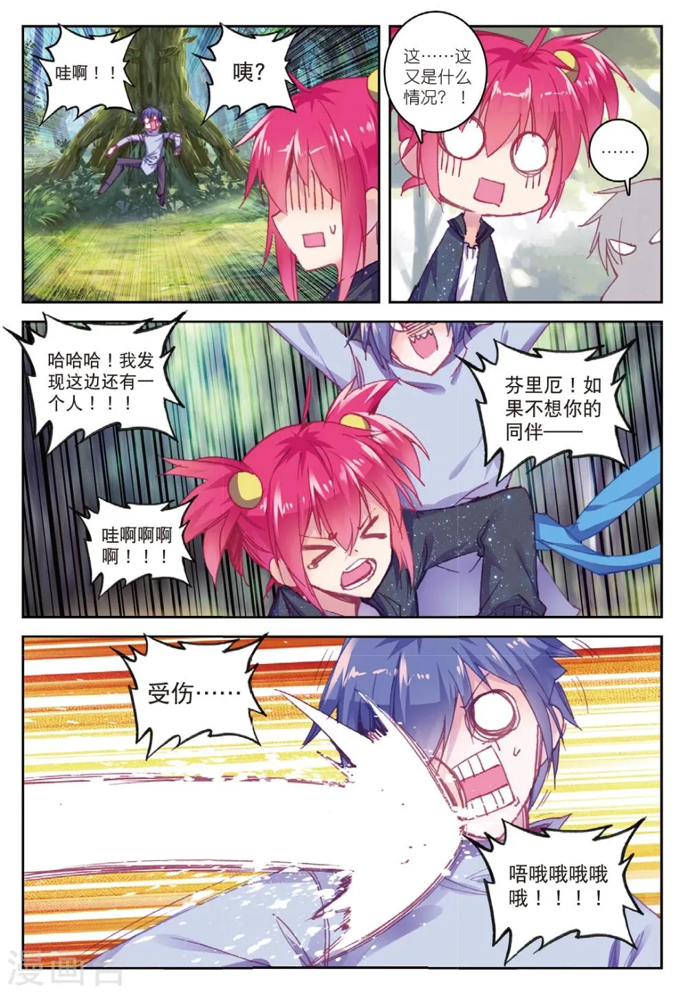 第171话 异梦1 第8页