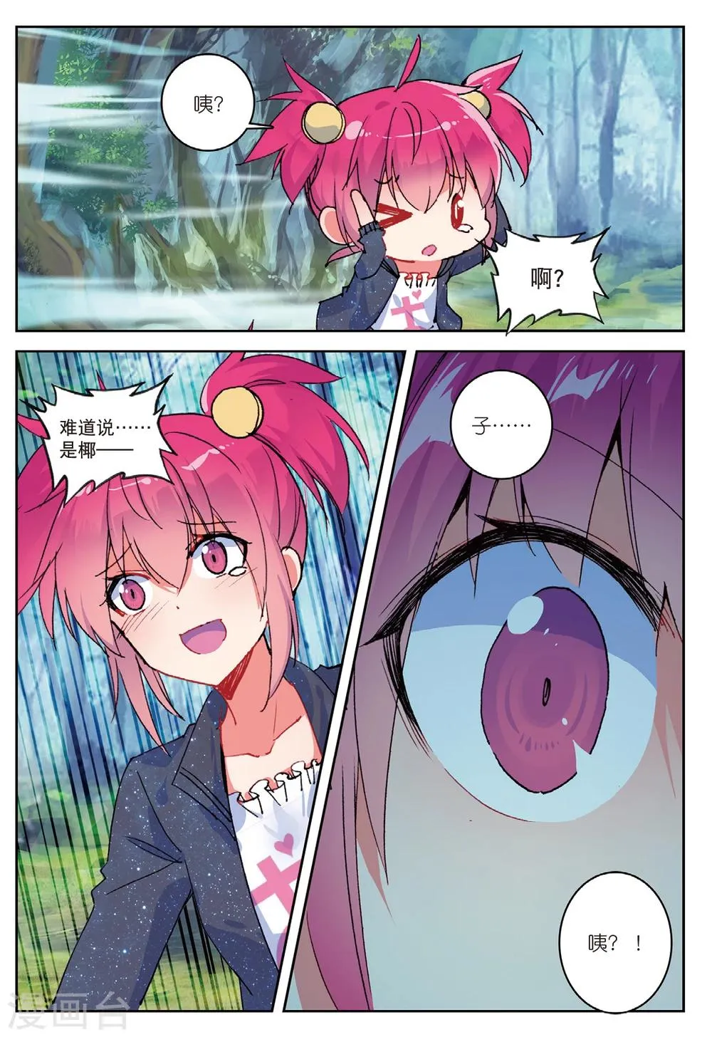 第172话 异梦2 第1页