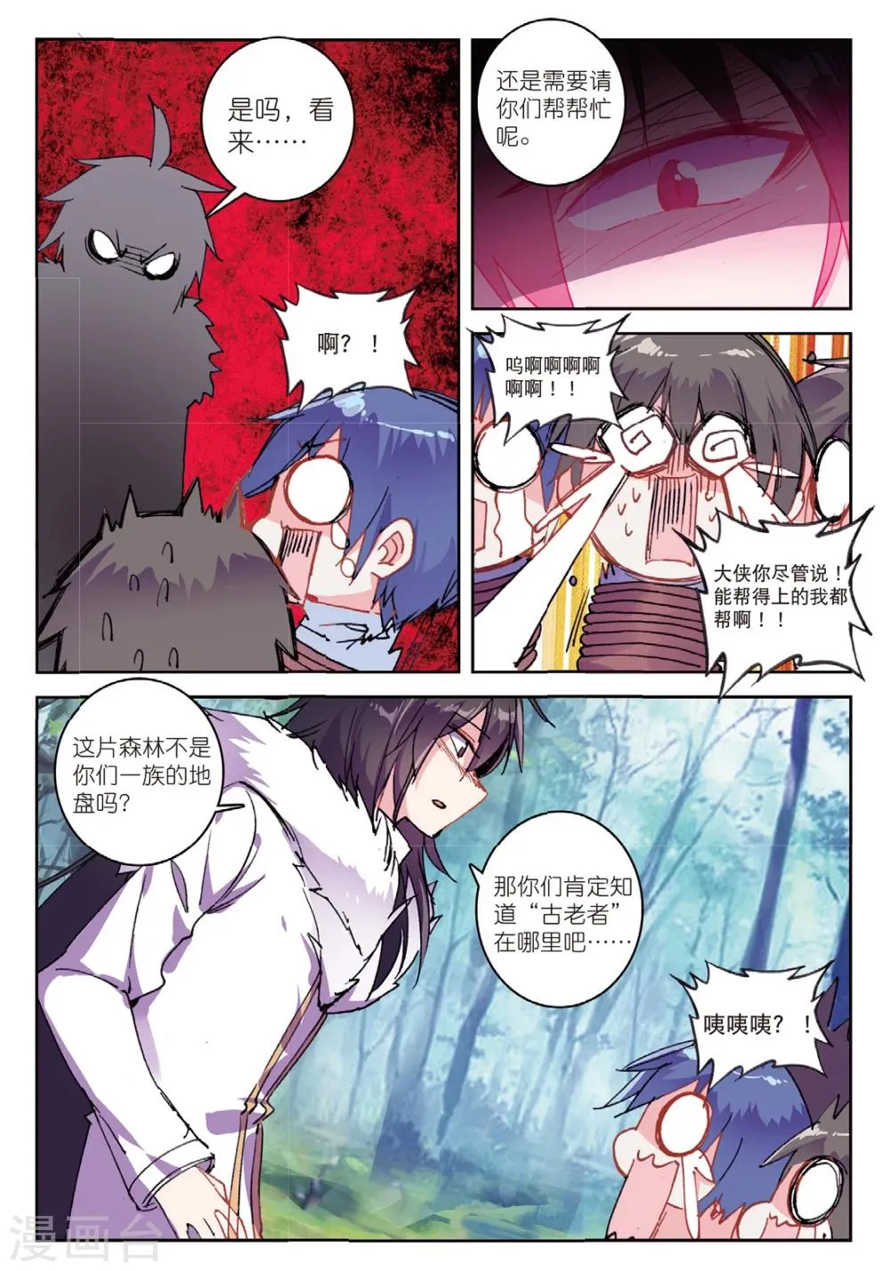 第172话 异梦2 第5页