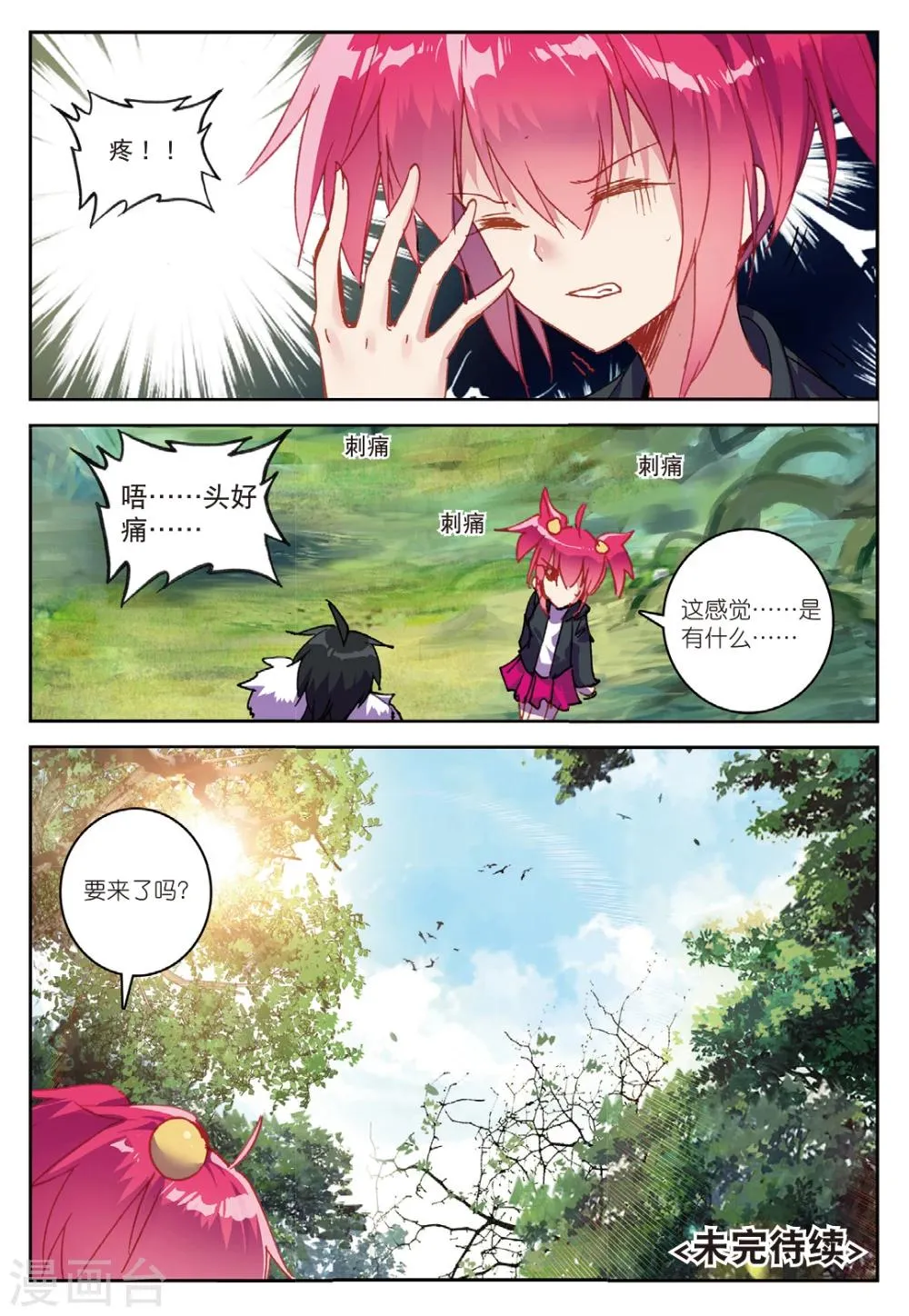 第172话 异梦2 第8页