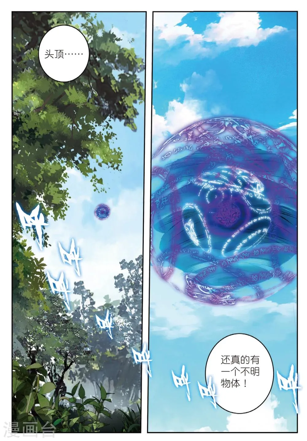 第173话 突如其来的敌人1 第2页