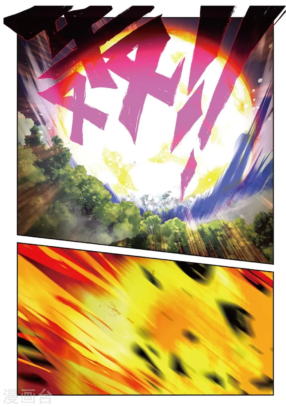 第173话 突如其来的敌人1 第4页