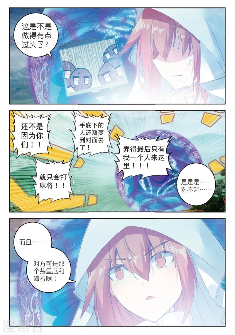 第173话 突如其来的敌人1 第7页