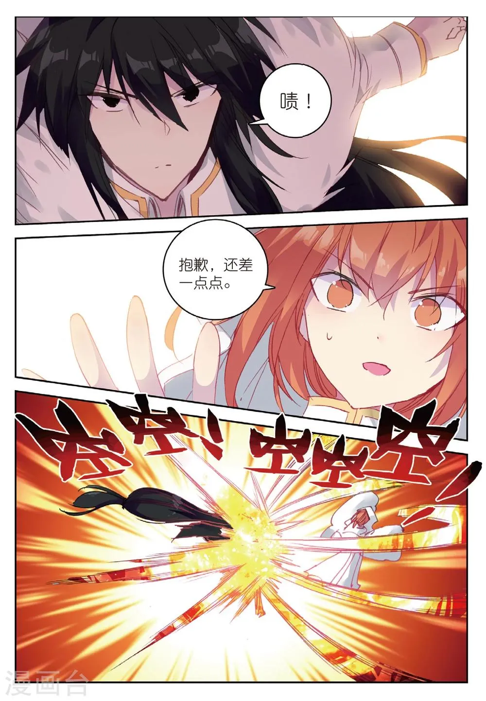 第174话 突如其来的敌人2 第2页