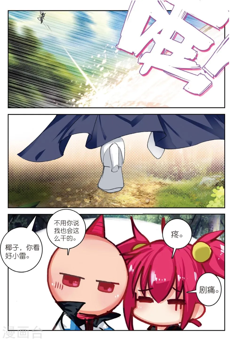 第174话 突如其来的敌人2 第6页