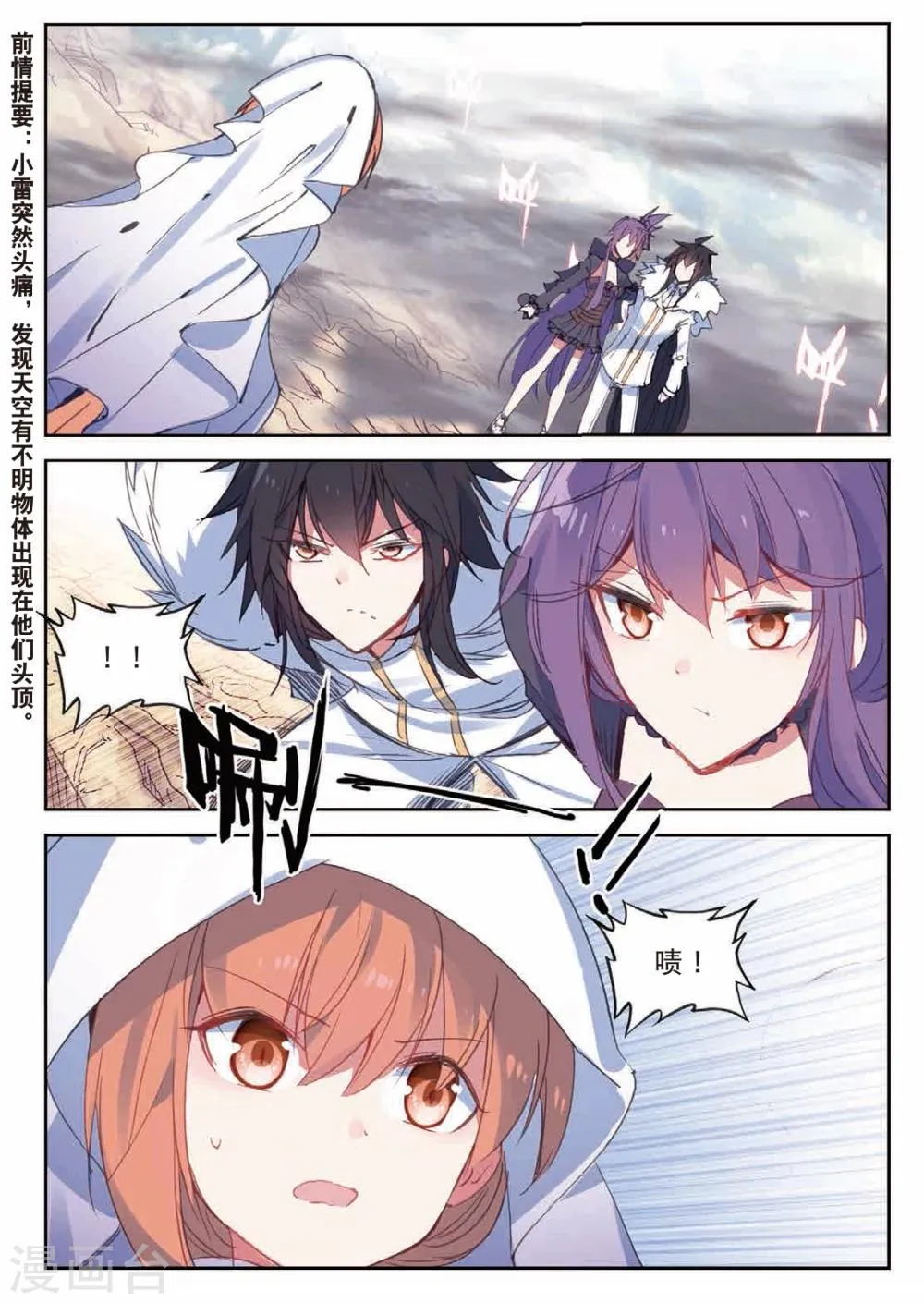 第175话 声东击西1 第2页