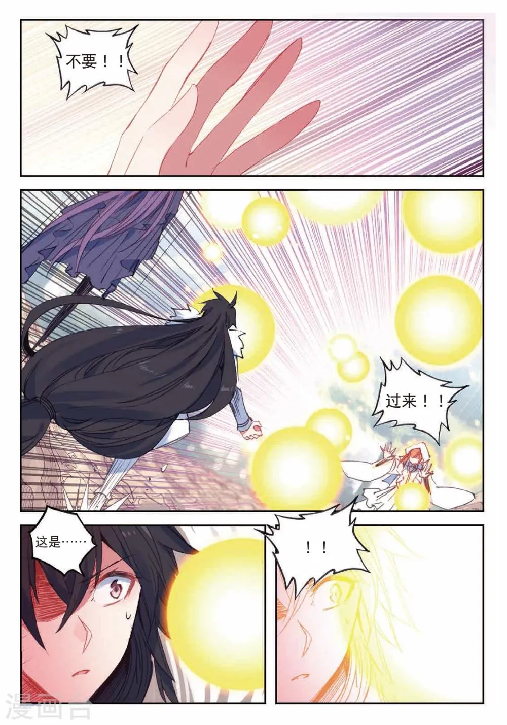 第175话 声东击西1 第3页