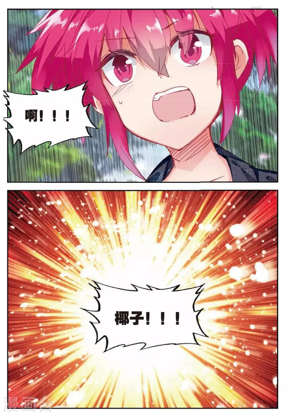 第177话 真正的用法1 第6页