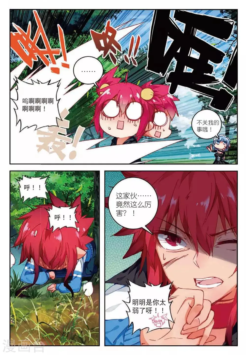 第177话 真正的用法1 第8页