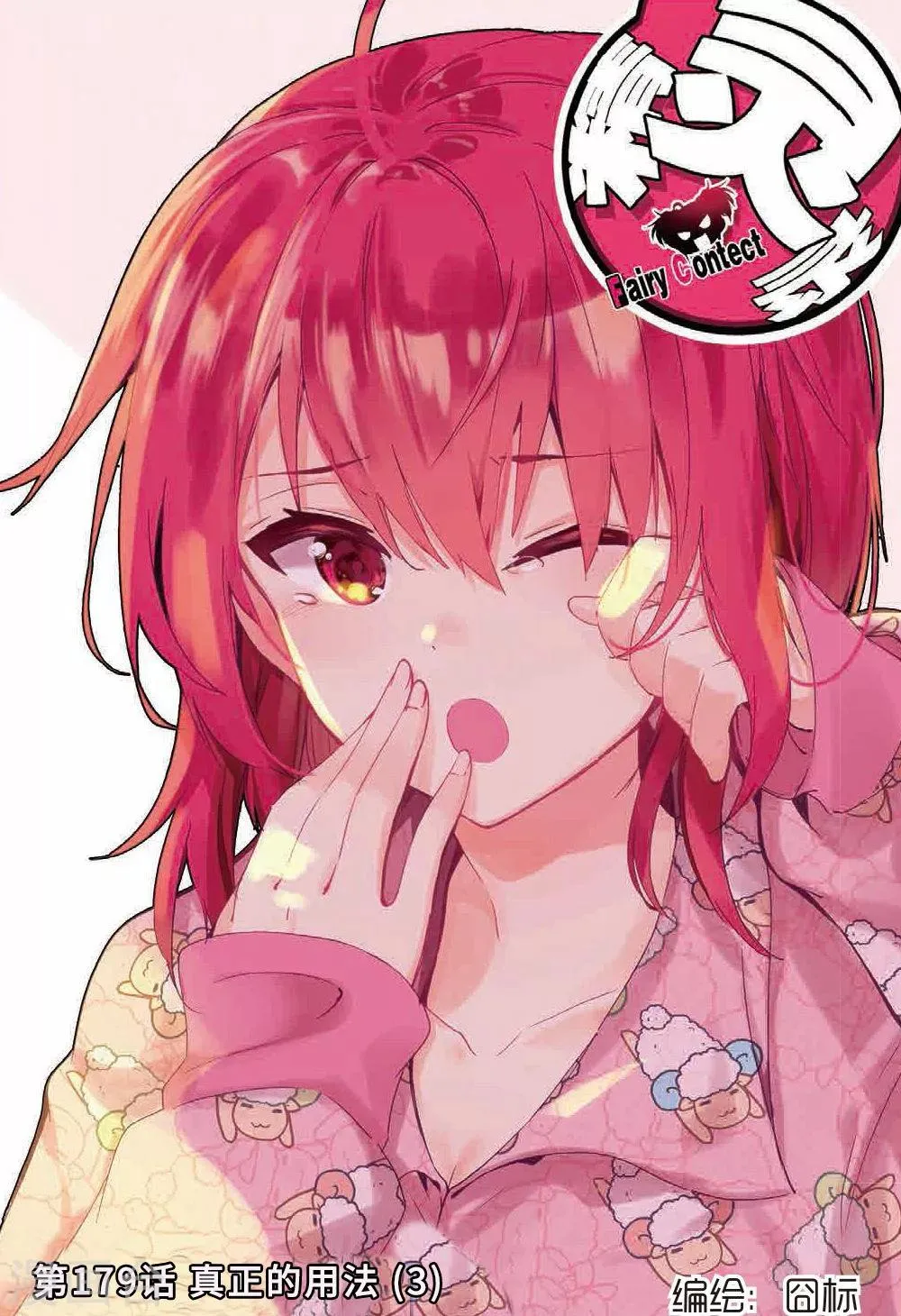 第179话 真正的用法3 第1页