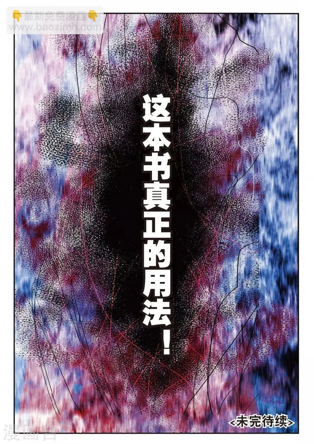 第179话 真正的用法3 第9页