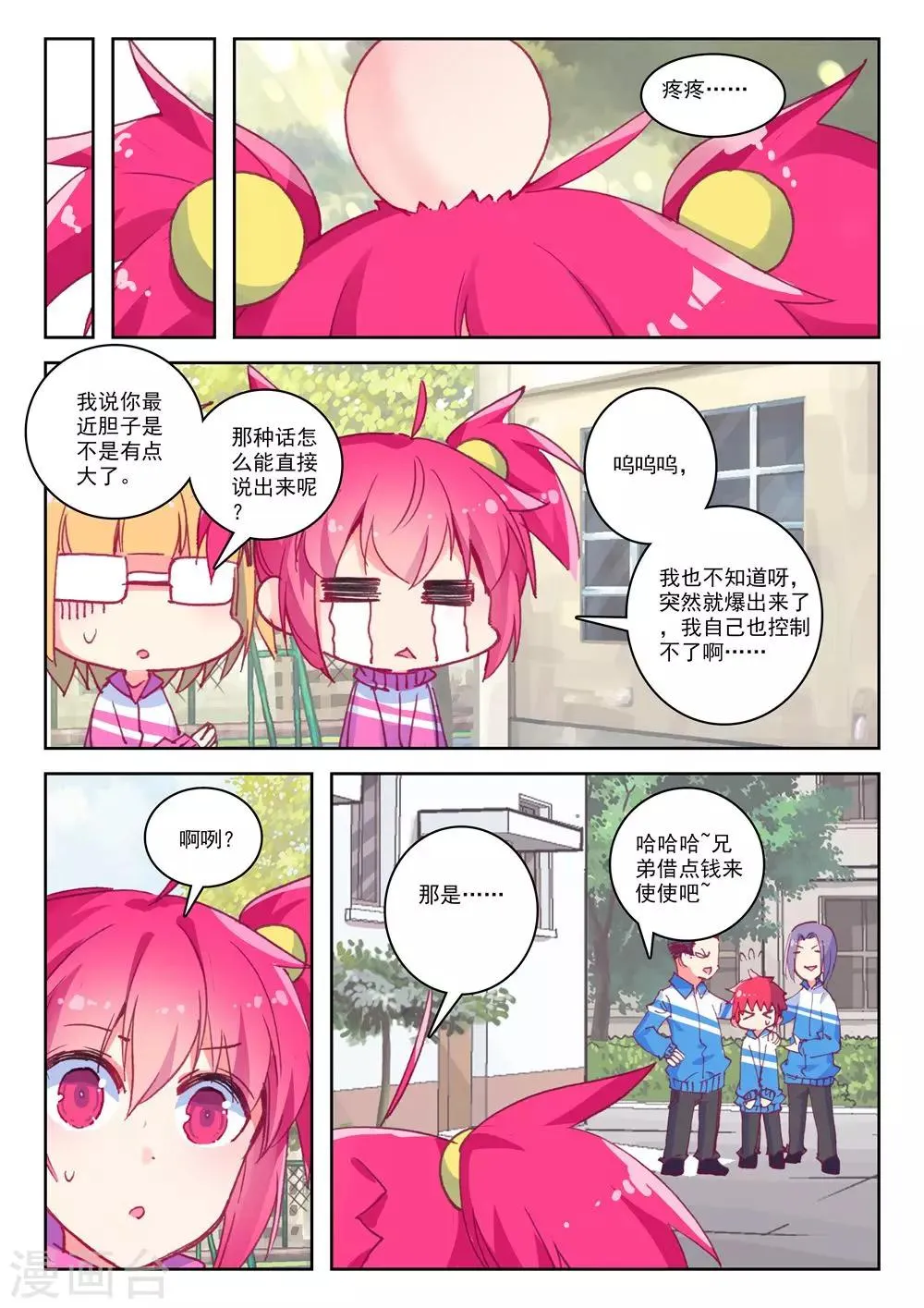第180话 零1 第8页