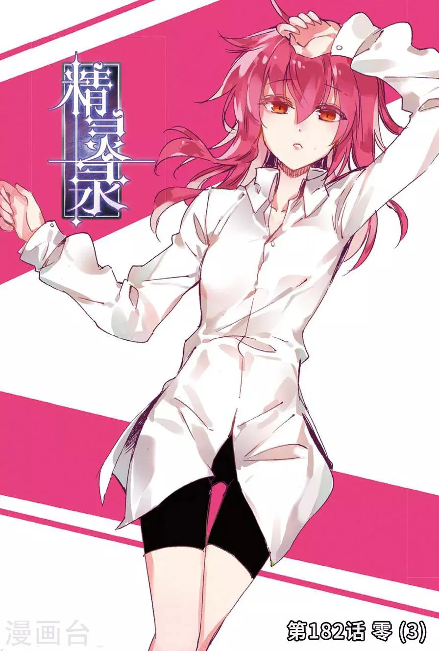 第182话 零3 第1页