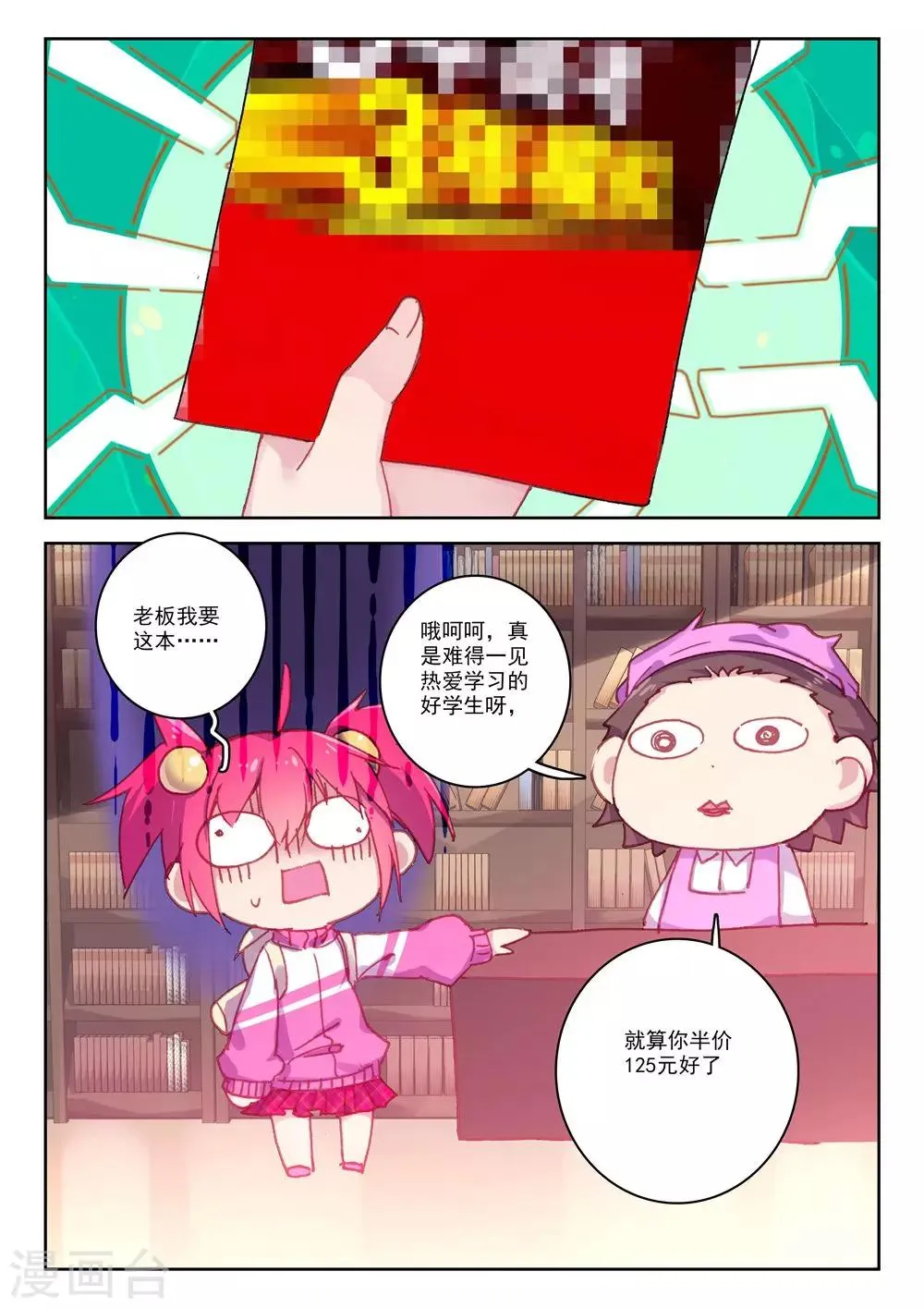 第182话 零3 第5页