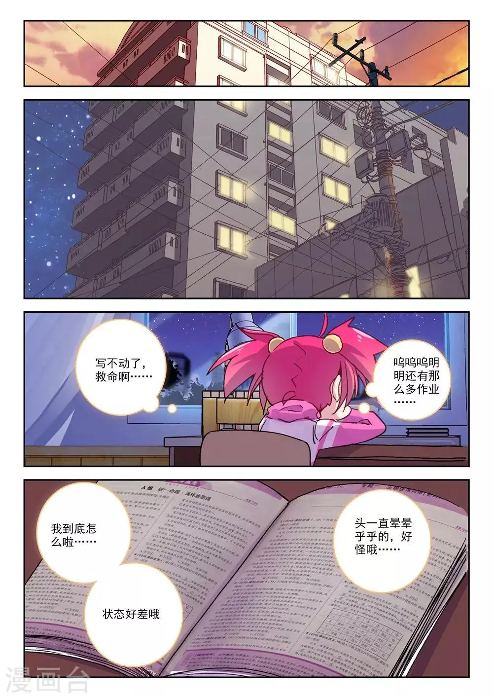 第182话 零3 第7页