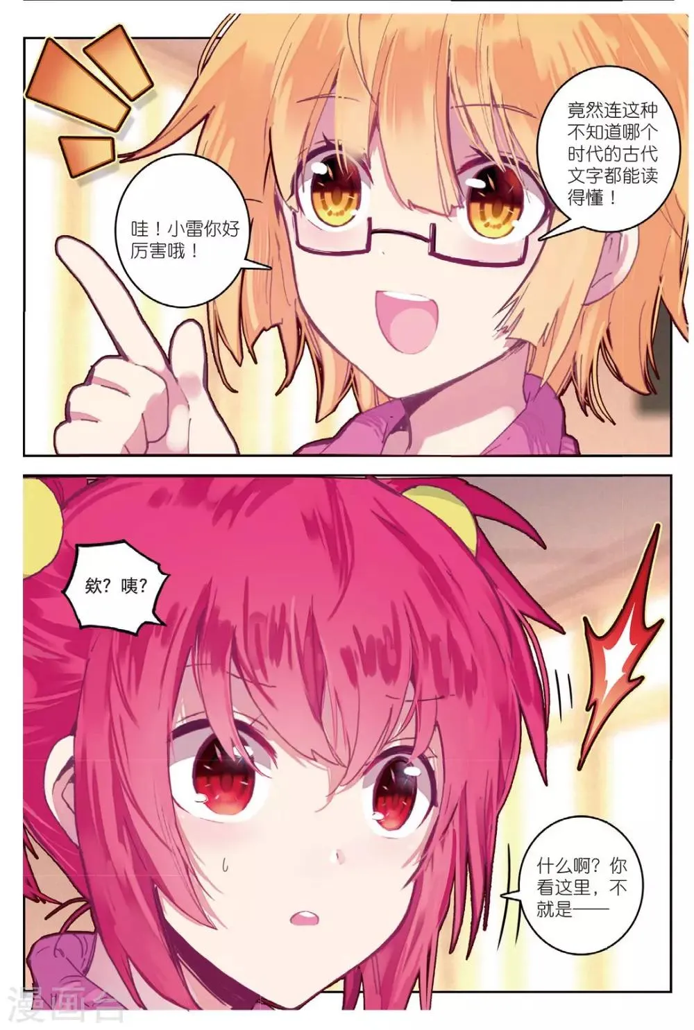 第184话 零，以后2 第4页
