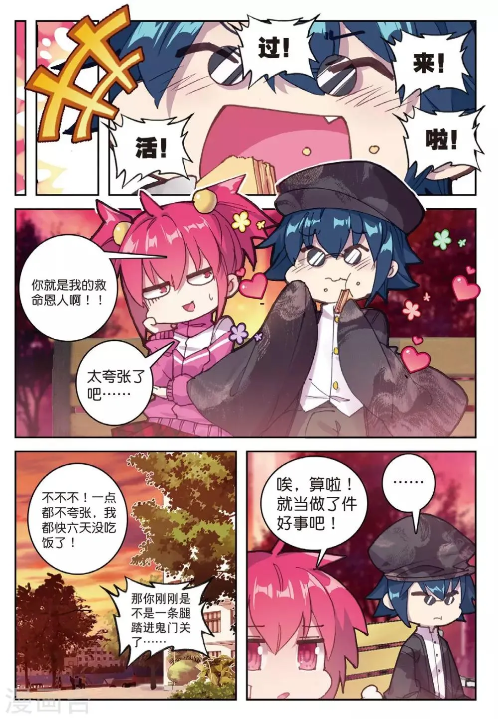 第185话 零，以后3 第8页