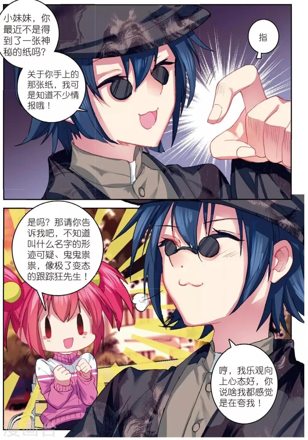 第186话 奇怪的书店老板1 第2页