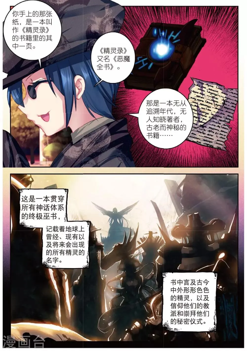 第186话 奇怪的书店老板1 第3页