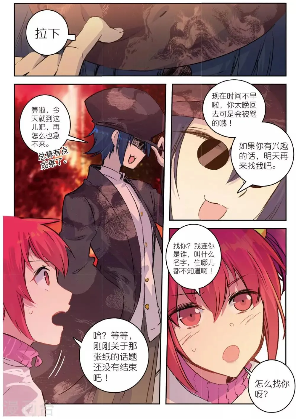 第186话 奇怪的书店老板1 第7页