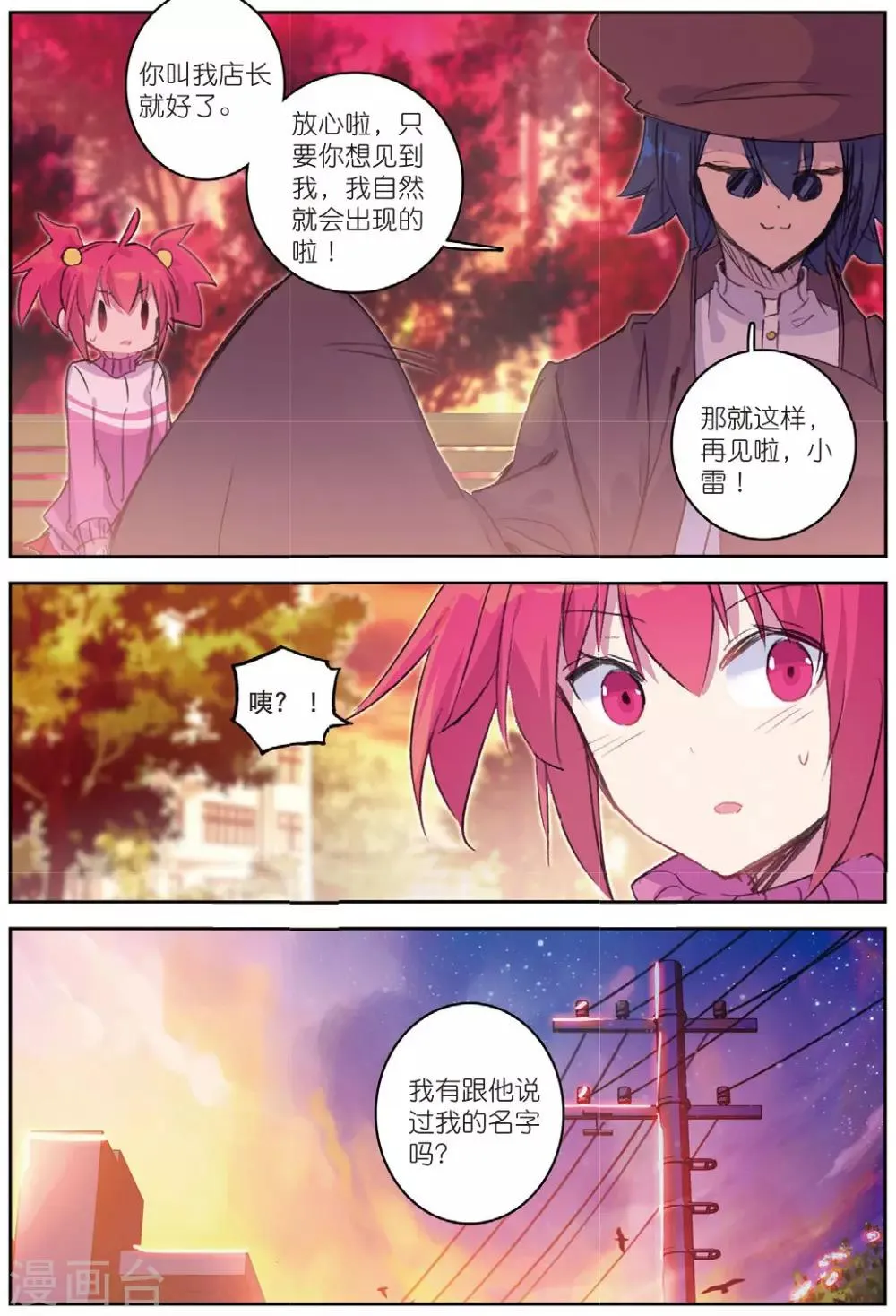 第186话 奇怪的书店老板1 第8页