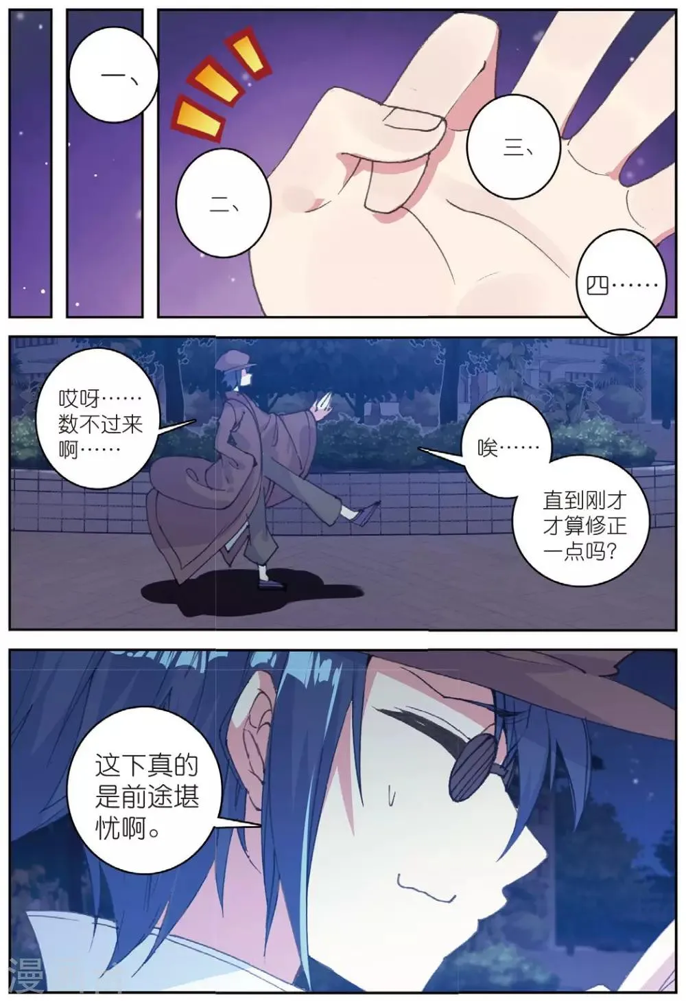第187话 奇怪的书店老板2 第2页