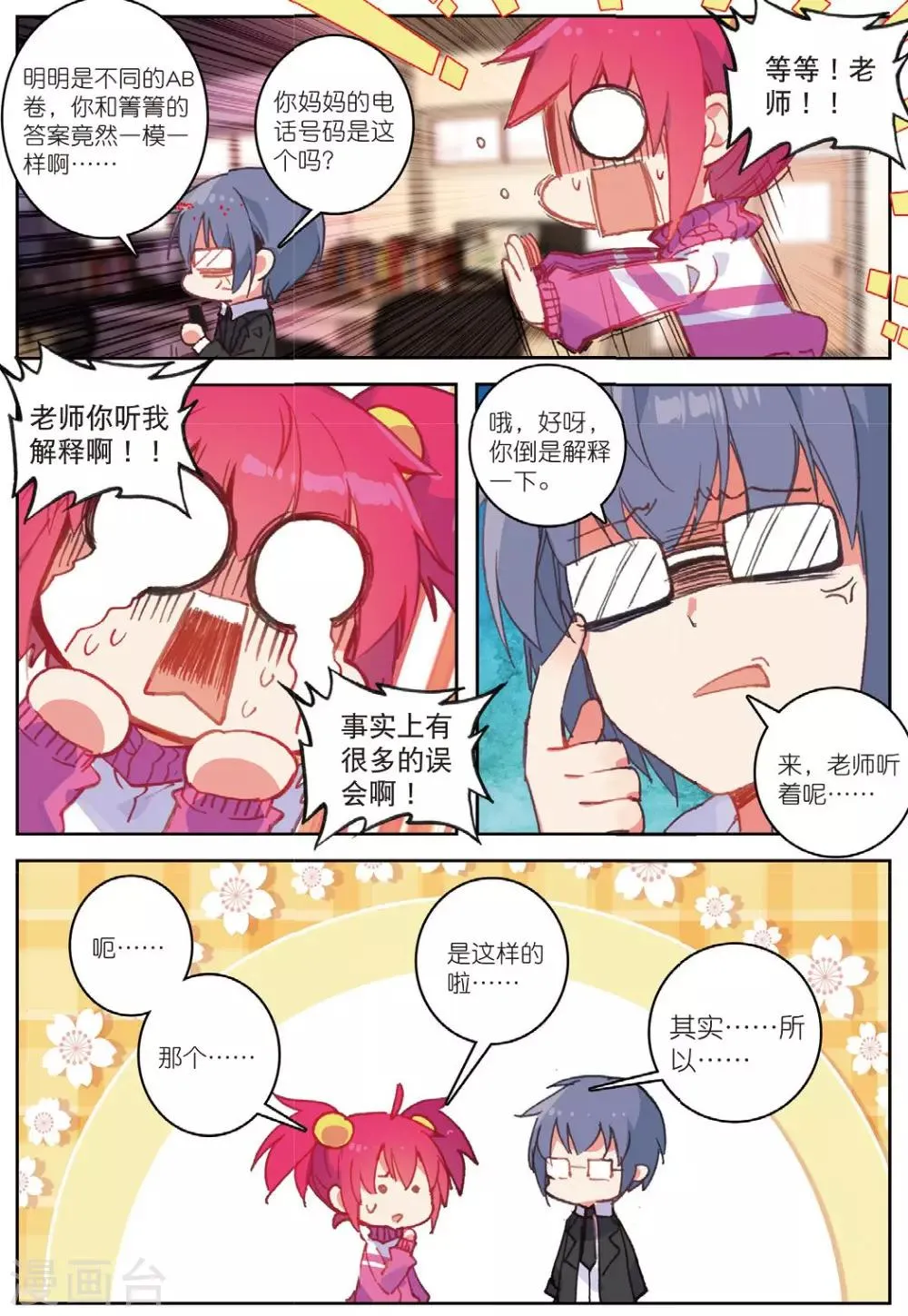 第187话 奇怪的书店老板2 第7页