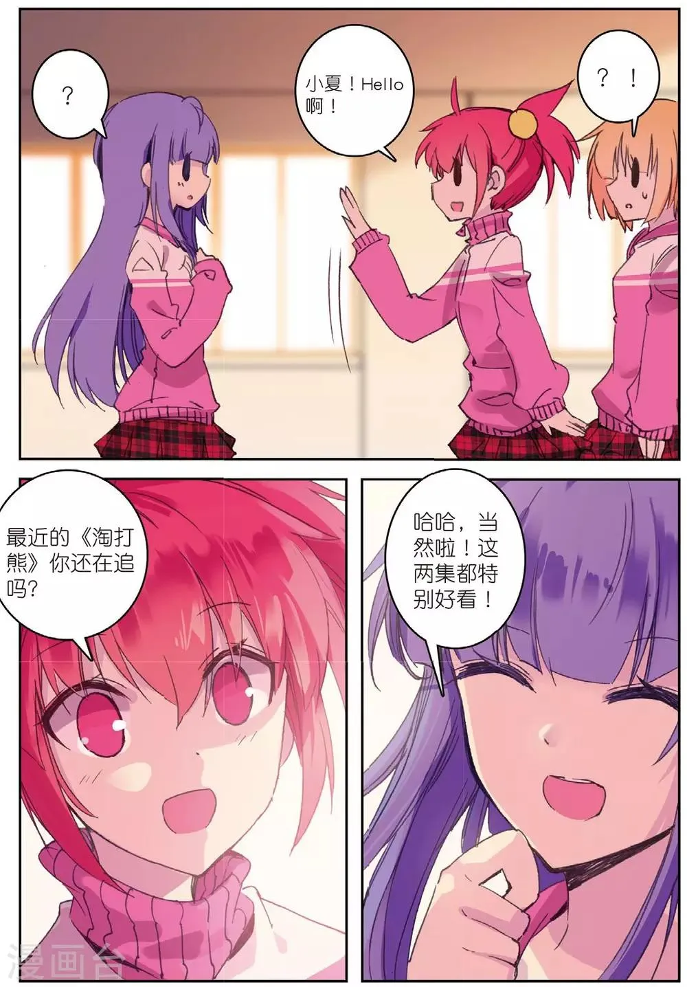 第188话 奇怪的书店老板3 第2页