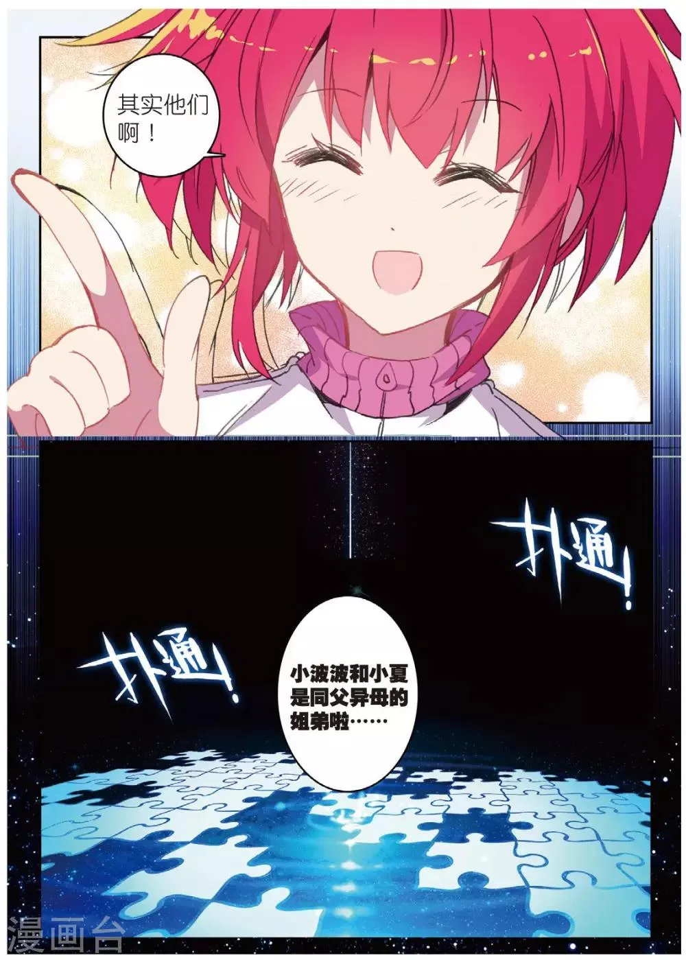 第188话 奇怪的书店老板3 第5页