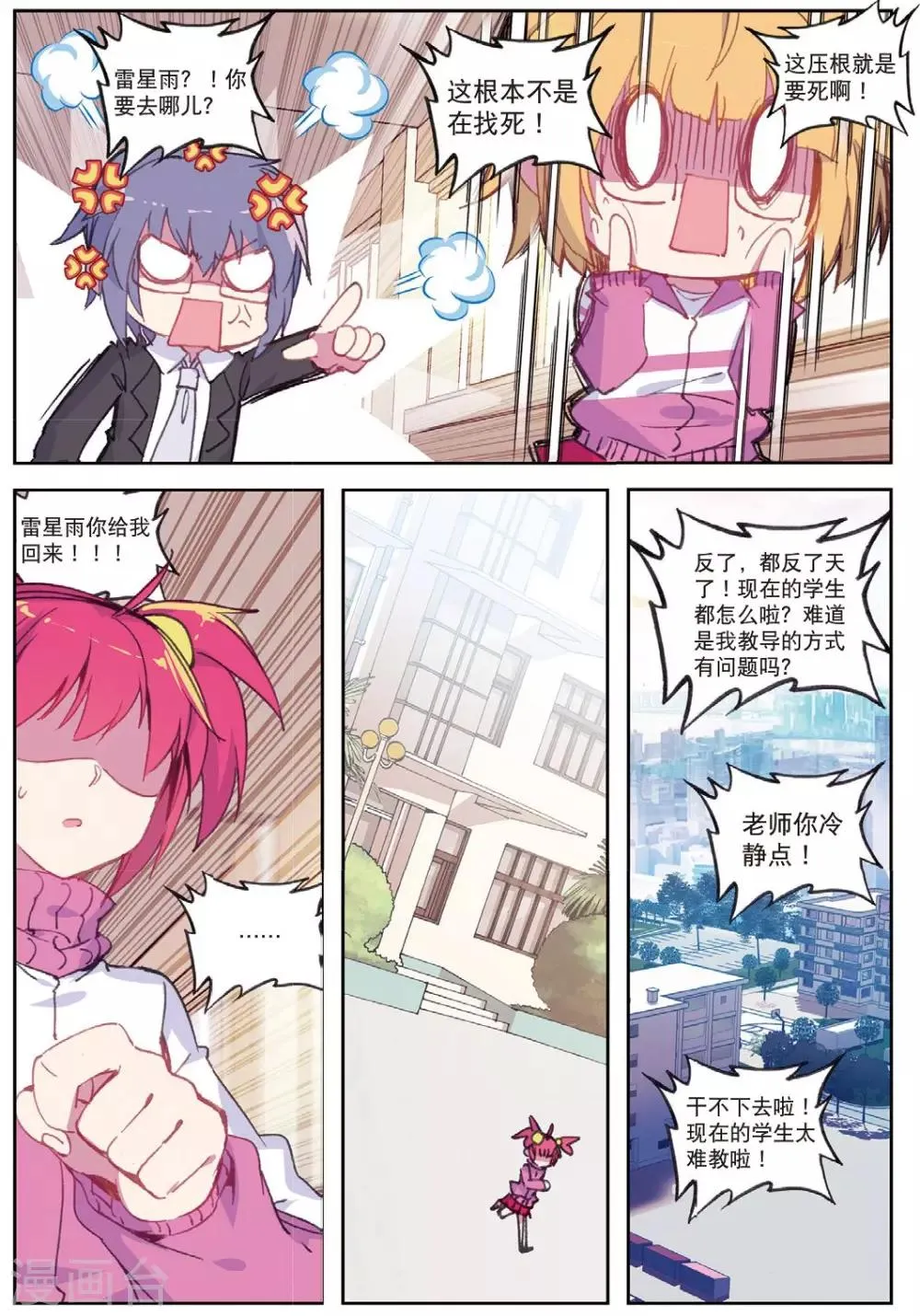 第188话 奇怪的书店老板3 第7页