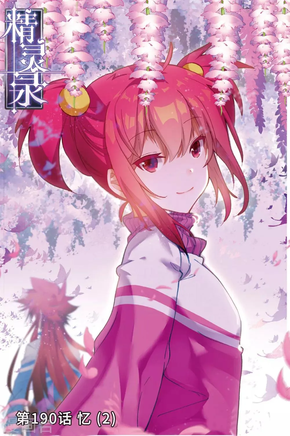 第190话 忆2 第1页