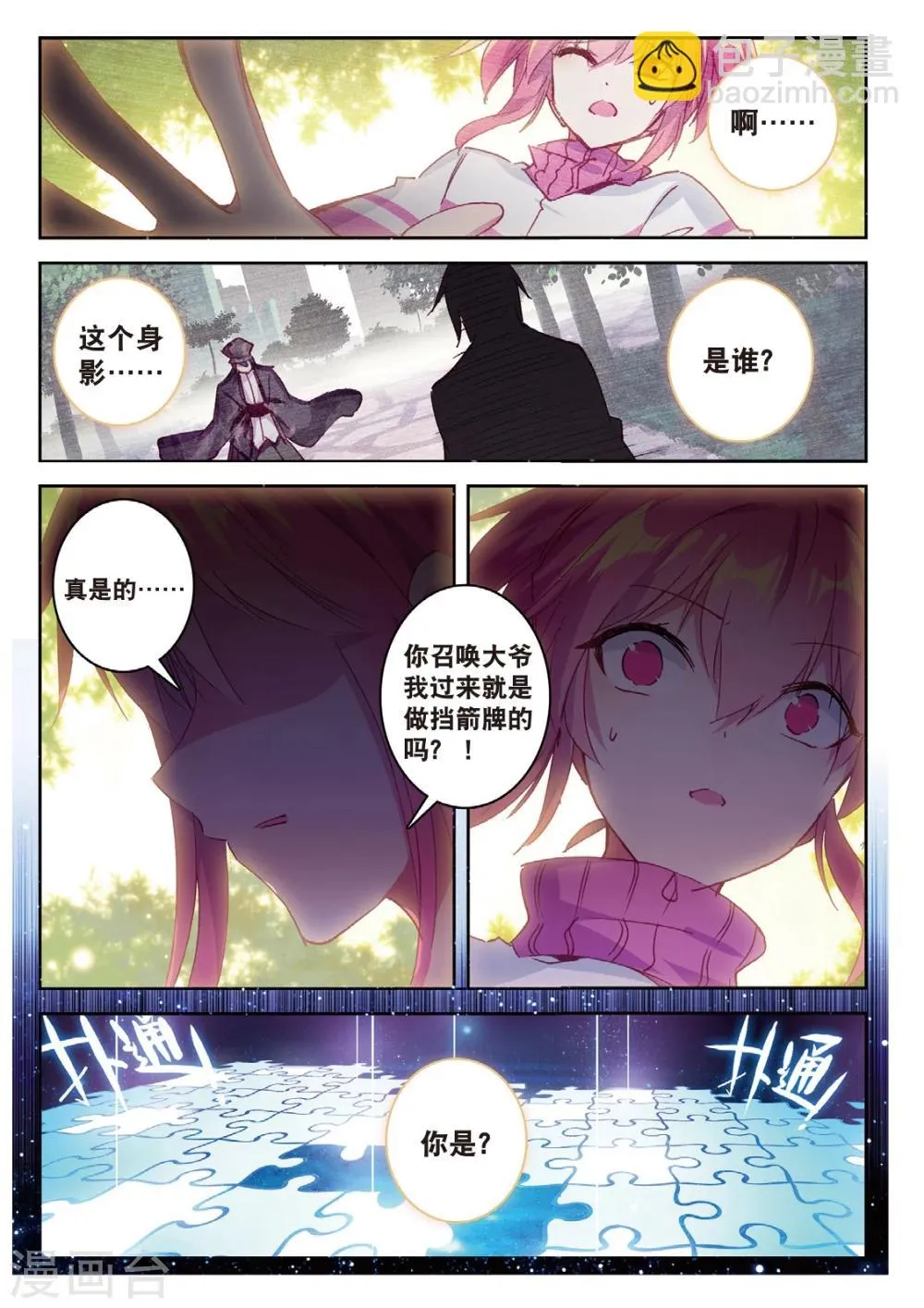 第190话 忆2 第2页