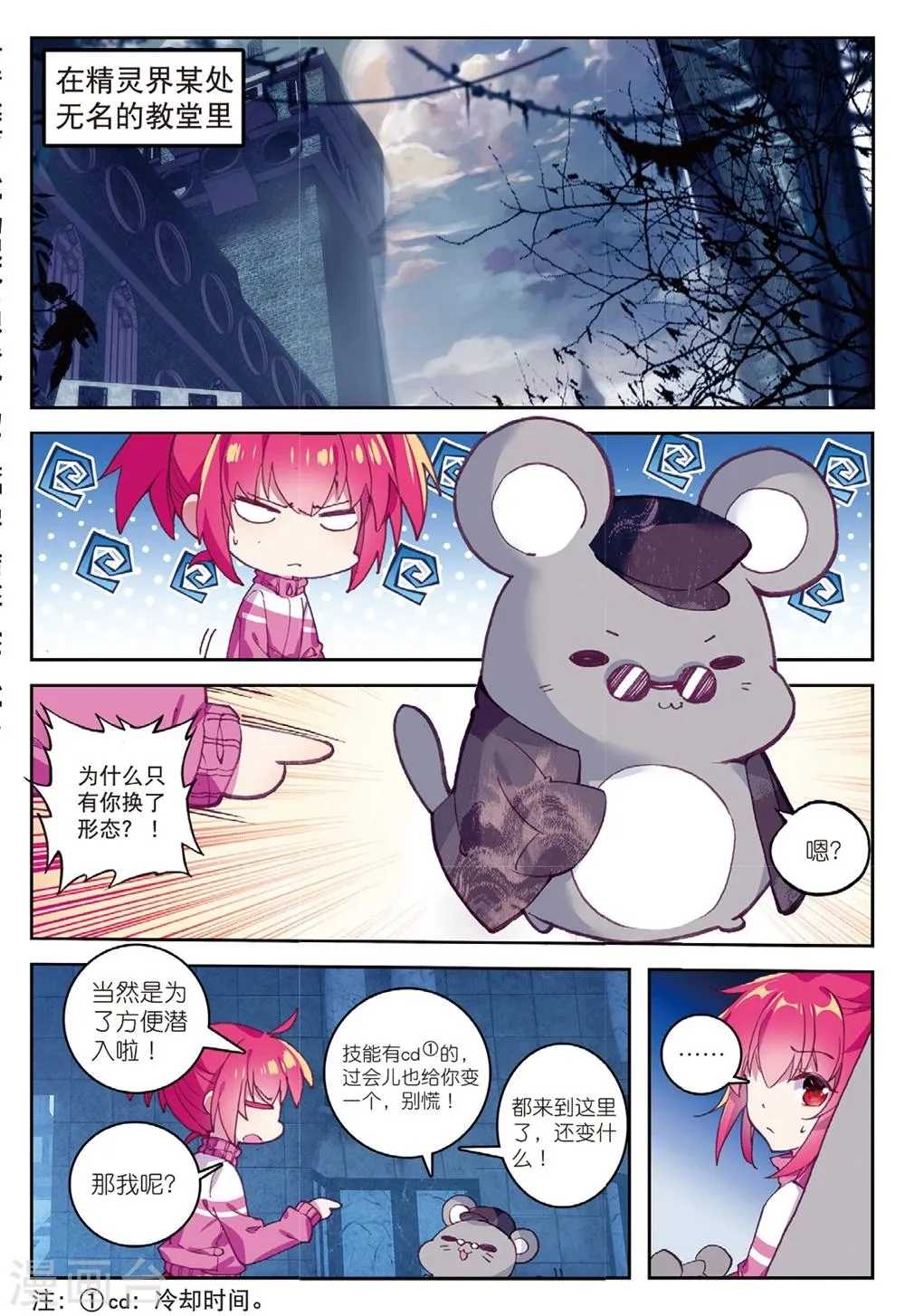 第192话 营救行动1 第2页