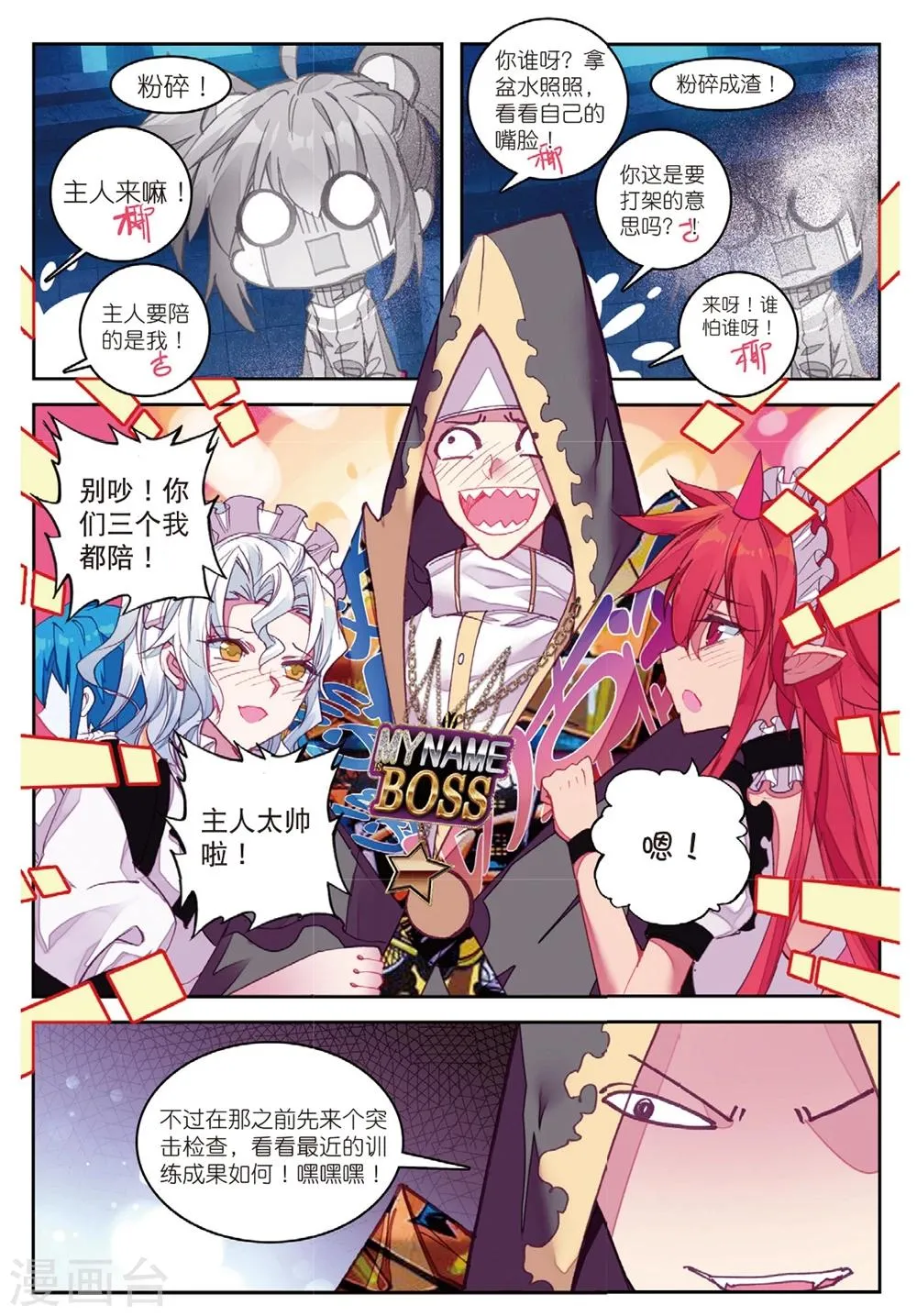 第193话 营救行动2 第4页