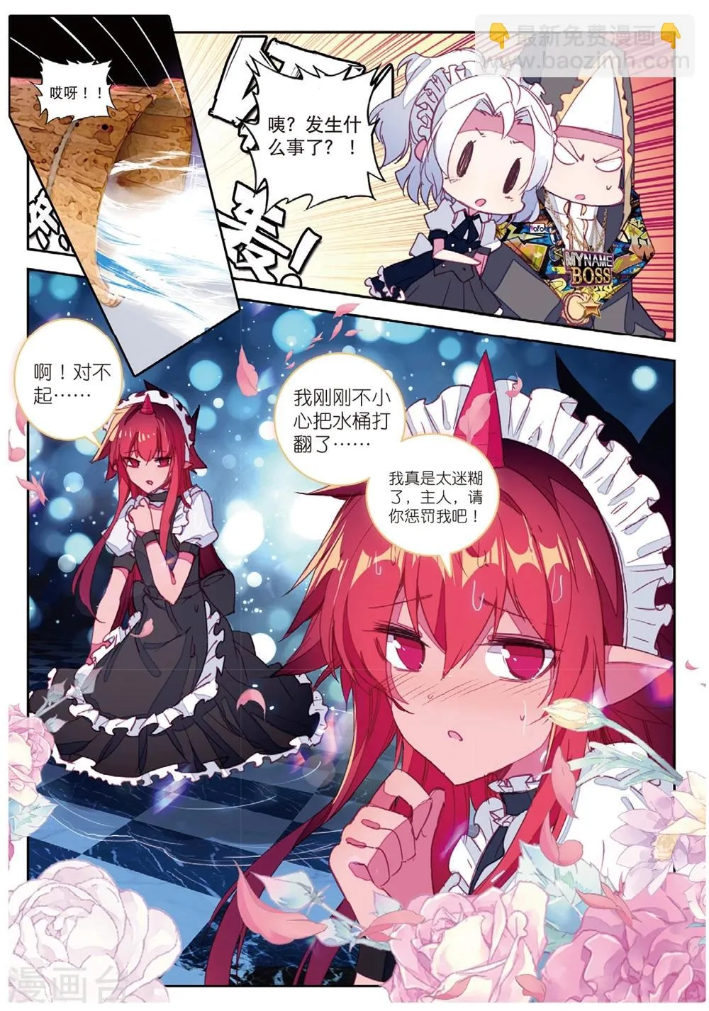 第193话 营救行动2 第5页