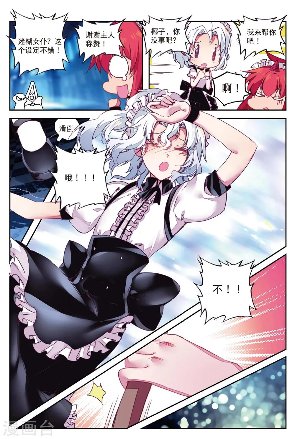 第193话 营救行动2 第6页
