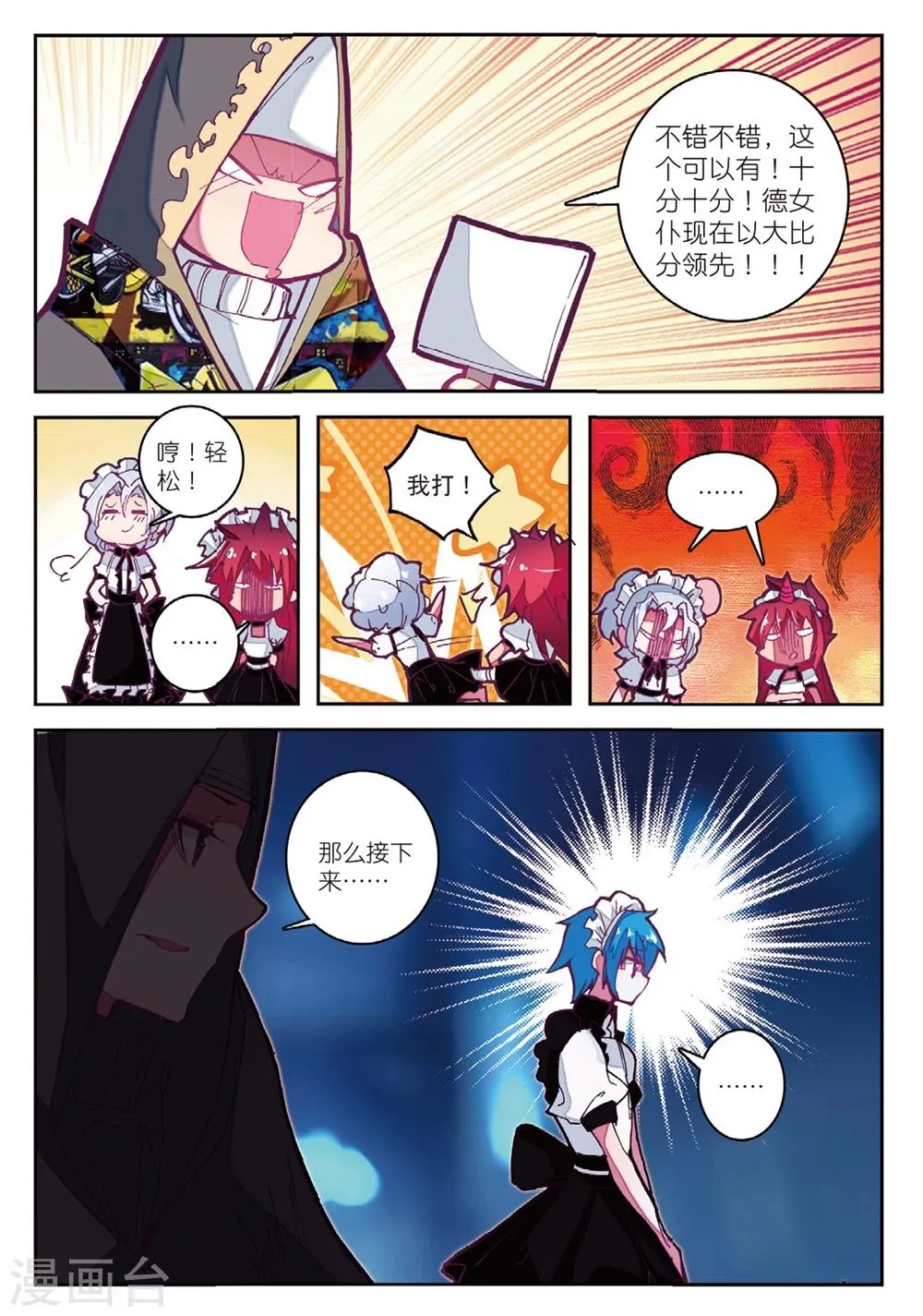 第193话 营救行动2 第8页