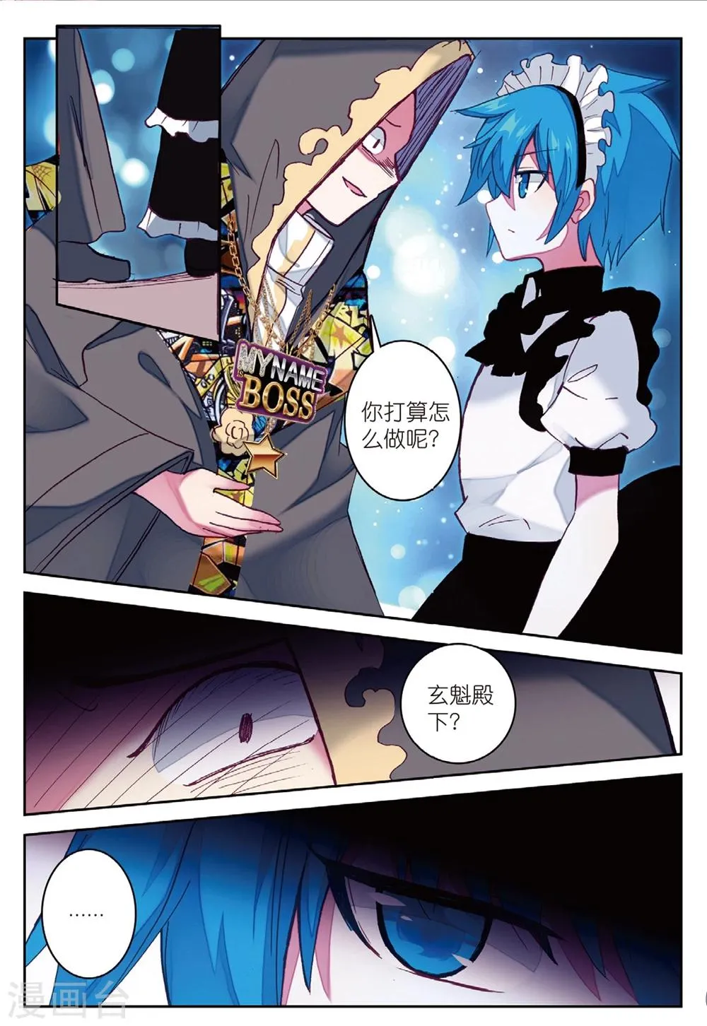 第193话 营救行动2 第9页