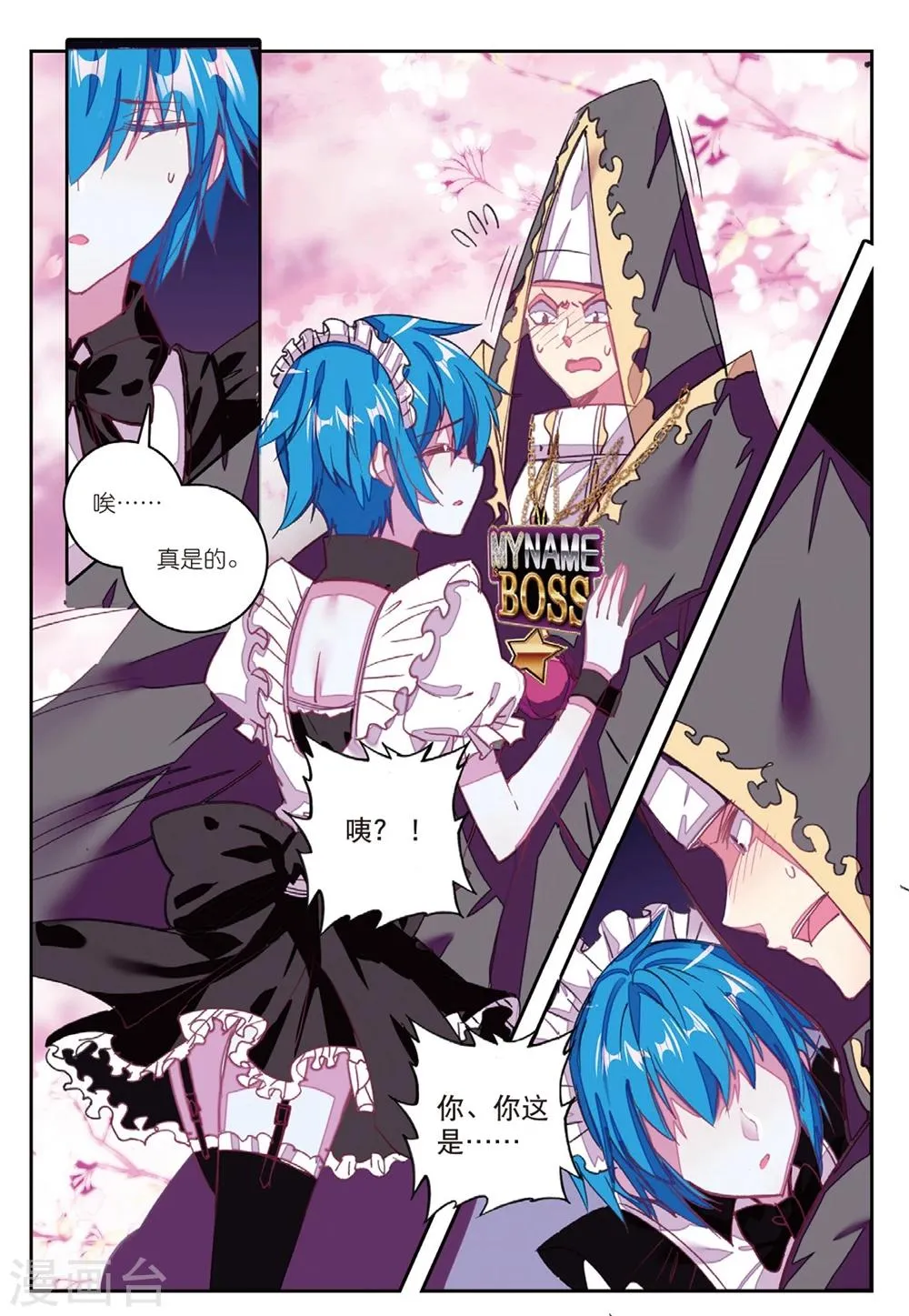 第194话 营救行动3 第2页