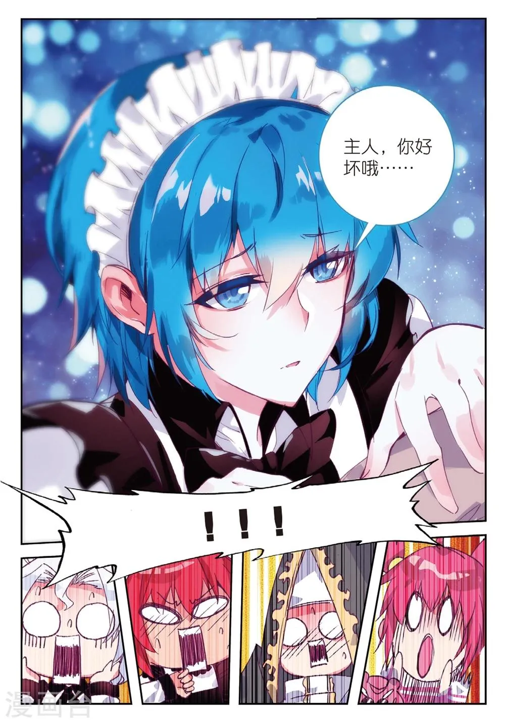 第194话 营救行动3 第3页