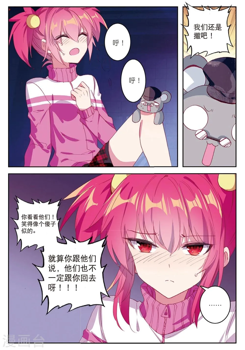 第194话 营救行动3 第7页