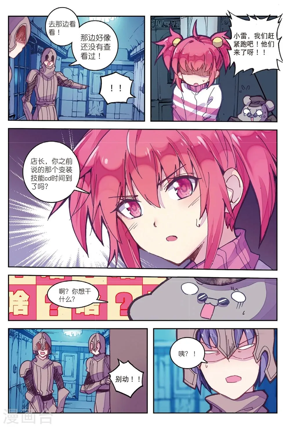 第194话 营救行动3 第8页