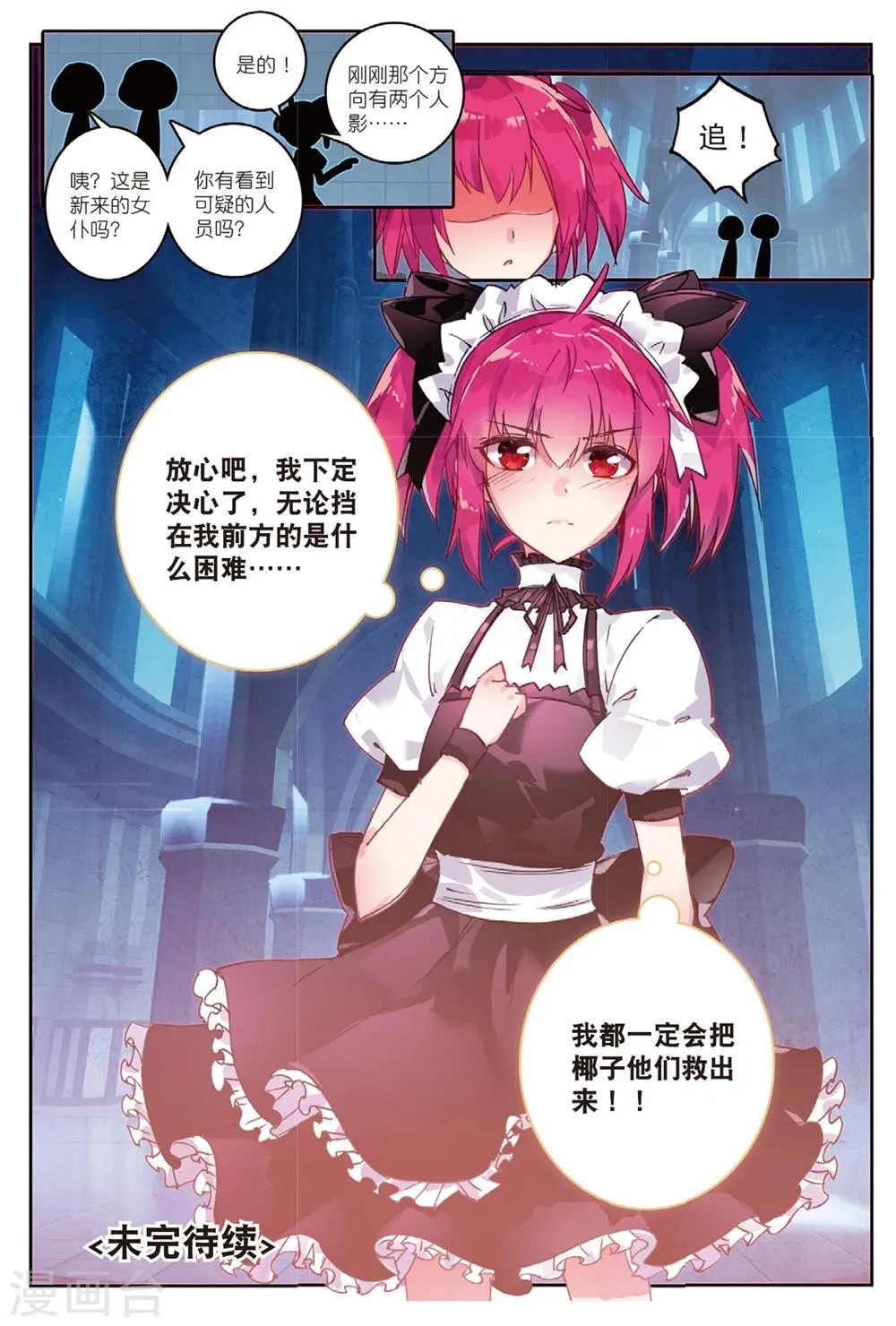 第194话 营救行动3 第9页