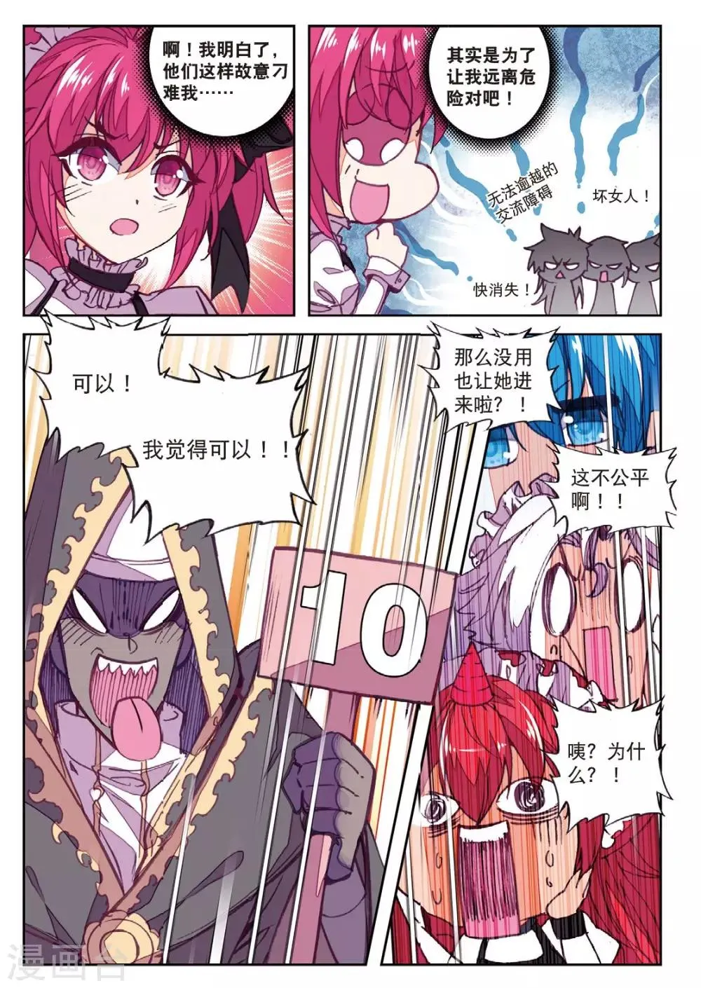 第195话 敌方内部1 第6页