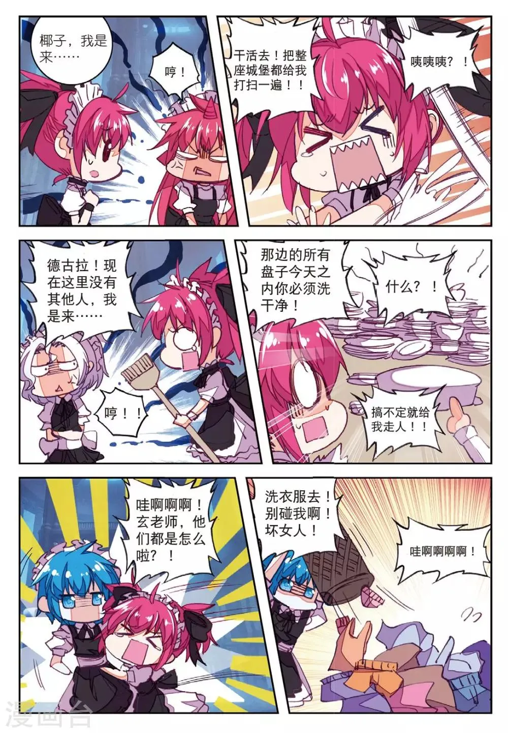 第195话 敌方内部1 第8页
