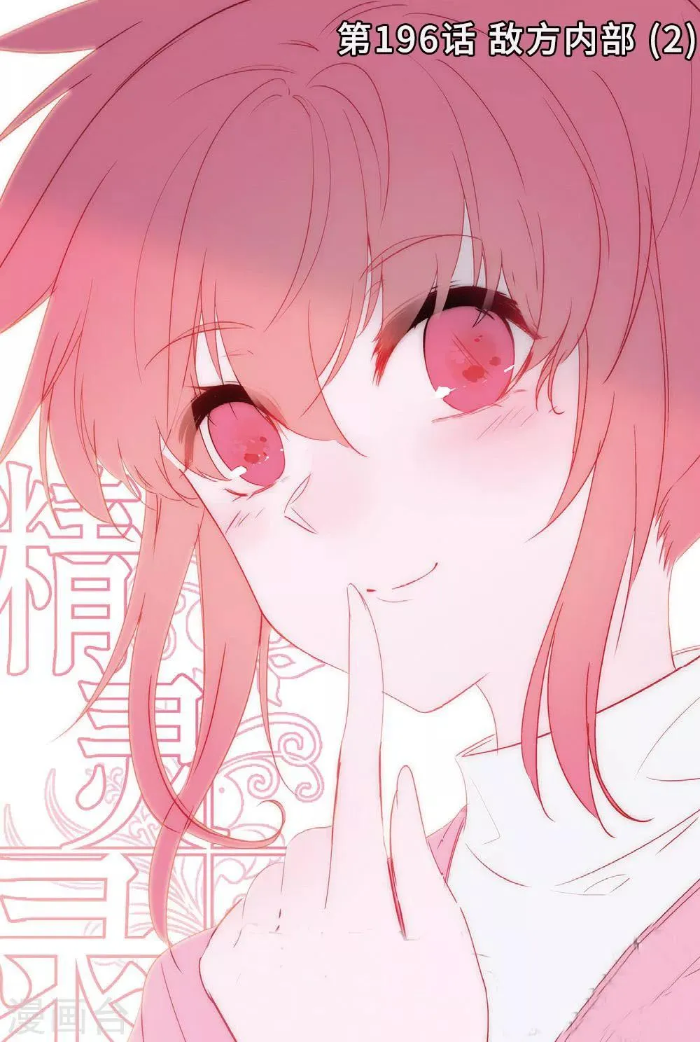 第196话 敌方内部2 第1页