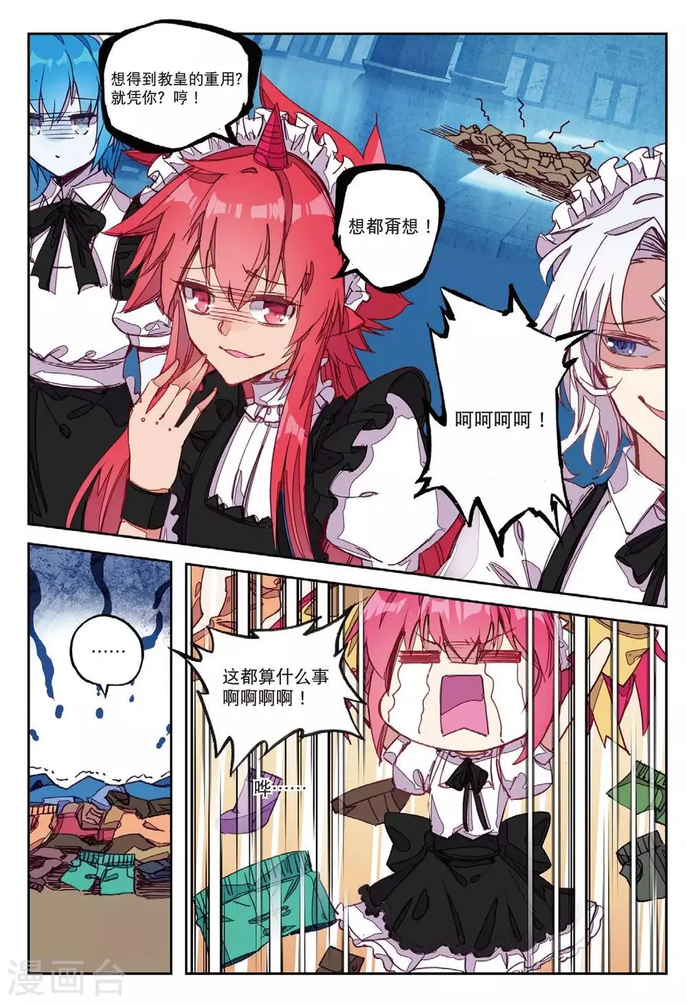 第196话 敌方内部2 第2页